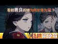 【鬼灭之刃】即美又神秘女鬼医｜为何沦落为鬼？为何伪成人医隐居着？【珠世细聊】