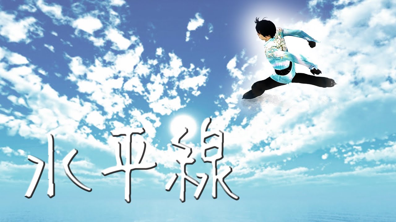 結弦×back number】水平線 ～Proud Challenge in Beijing 2022～ - YouTube