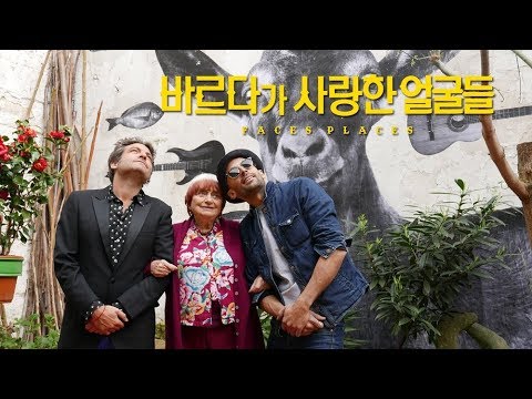 바르다가 사랑한 얼굴들(GV)-2019아트와영화 사전행사 메인 예고