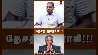 தேசத் துரோகி!!! #gyaneshkumar #electioncommission #evmfraud #sirelection #bjp தேசத் துரோகி!!! #gyaneshkumar #electioncommission #evmfraud #sirelection #bjp