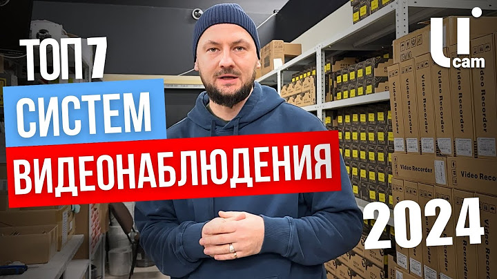 ТОП 7 СИСТЕМ ВИДЕОНАБЛЮДЕНИЯ / 2024 / Это Лучший Выбор Камер Видеонаблюдения