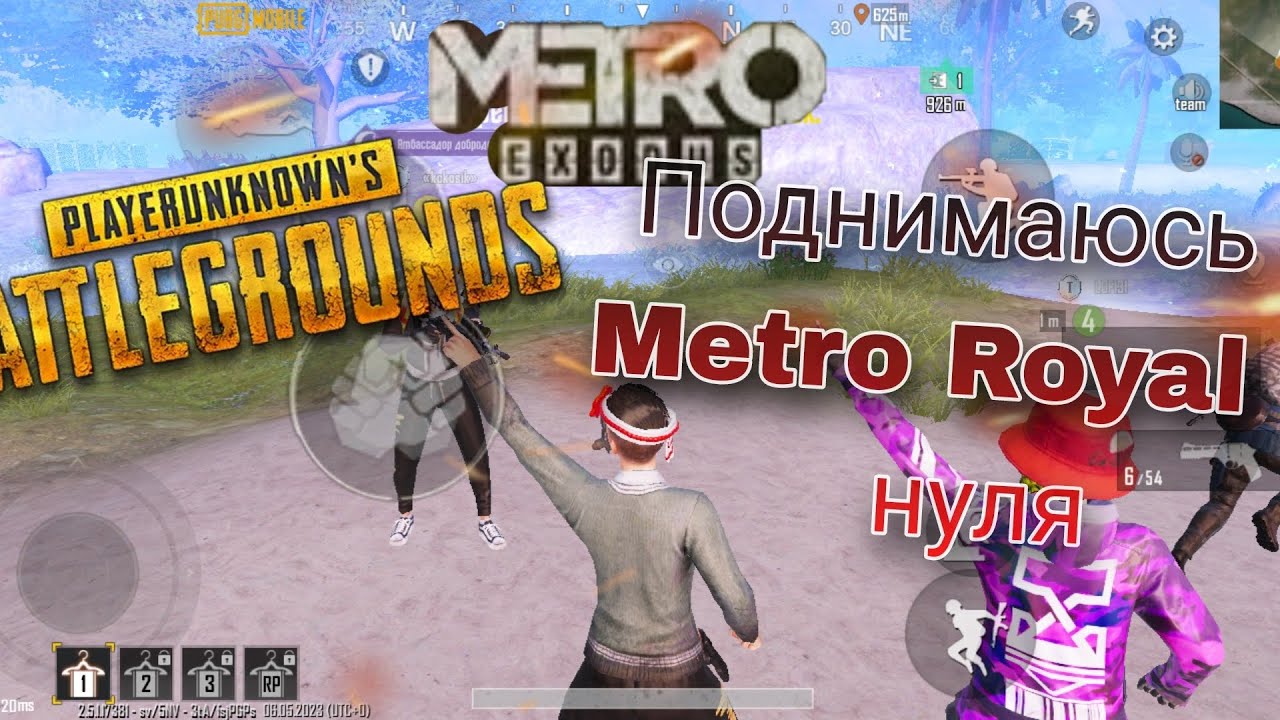 Метро с нуля до фул 6