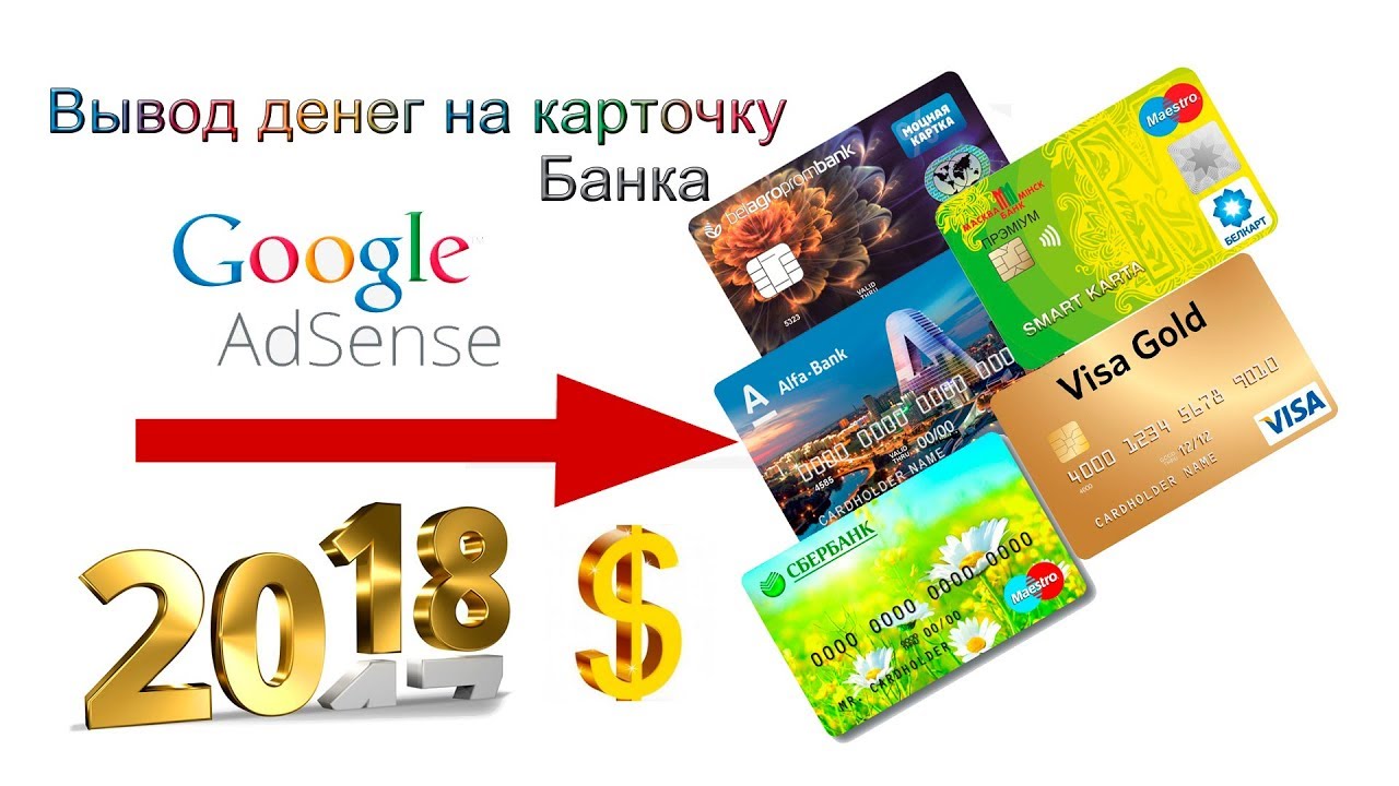 Солид банк вывод с adsense на mastercard