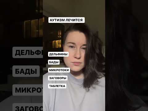 Аутизм не лечится,