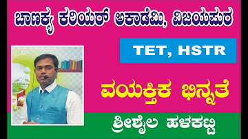 Psychology  Class  For  TET  And  HSTR  By  Halakatti  Sir