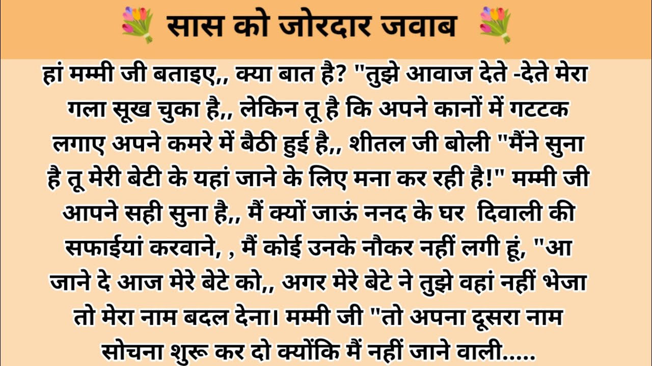 सास को जोरदार सबक ‌l hindi kahaniyan l story in hindi l moral stories l family story l kalpna voice