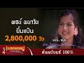 ยิ้มแป้น - พจน์ พนาวัน