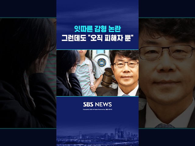 판사의 감형 기준 '소름'  #shorts