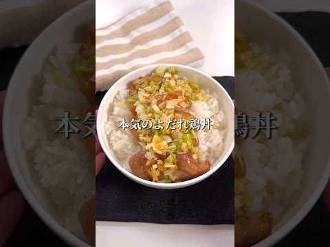 レンジで簡単！本気のよだれどり丼