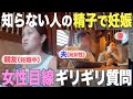 【第三者からの精子提供】出産を控えてる女友達に妊活を始めることを報告したら…|トランスジェンダーの妊活