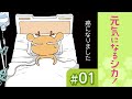 【漫画】診断結果は癌（がん）!?悪性!?｜『元気になるシカ!』（1）【マンガ動画】