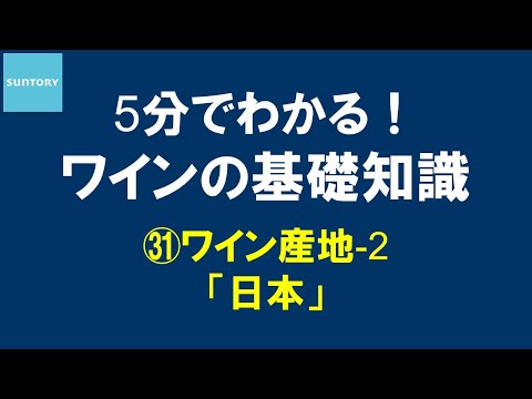 日本 ワイン 格付け