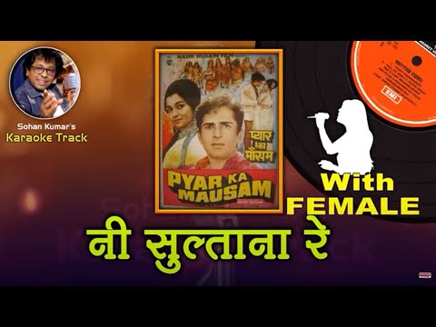 Ni Sultana Re Pyar Ka Mausam For MALE Karaoke Track With Hindi Lyrics By Sohan Kumar