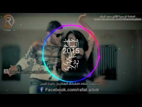 أغنية على روحي أبجي (محمد السالم)