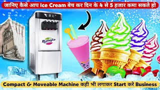 Softy Ice Cream Machine😍🔥 Compact & Moveable Machine कही भी लगाकर Start करे Business | Softy Machine