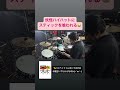ハイハットにスティック食べられた! #shorts #ドラム