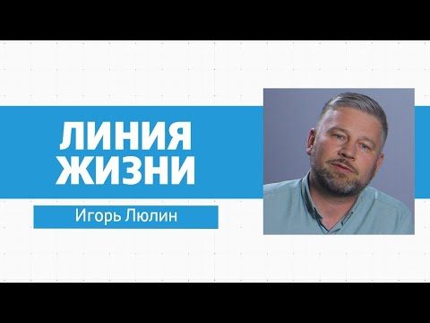 Всё о кишечных инфекциях. «Линия жизни». Игорь Люлин