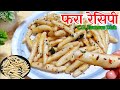 च वल क फर छत त सगढ क प रस द ध व य जन फर बन न क व ध Rice Flour Fara Fara Recipe In Hindi च वल क फर छत त सगढ क प रस द ध व य जन फर बन न क व ध Rice Flour Fara Fara Recipe In Hindi