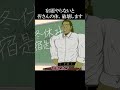 宿題やらないと、皆さんの体壊しますよ