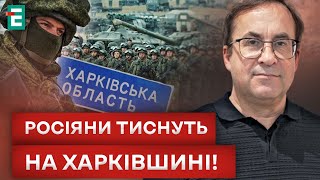 🤯 ВІЙСЬКОВИХ рф ПІД ХАРКОВОМ СТАЄ БІЛЬШЕ! НАСТУПУ НЕ УНИКНУТИ?