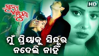Mu Priya Ku Sindura Nadeli Nahin | Superhit Odia Sad Song | Babul Supriyo | Sidharth Music