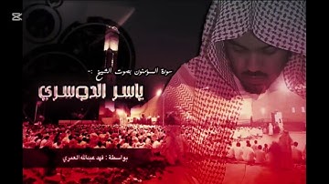 قران قبل النوم سورة المؤمنون ياسر الدوسري #راحة_نفسية #اكتب_شي_تؤجر_عليه #اكسبلور #اكسبلور