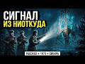 ТАЙНА "МЕРТВОГО РАДИО": Загадочный Сигнал из Сибирской Тайги, Который Сводил с Ума.