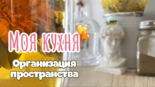 Организация хранения на кухне без подставок и органайзеров. Обзор покупок для кухни