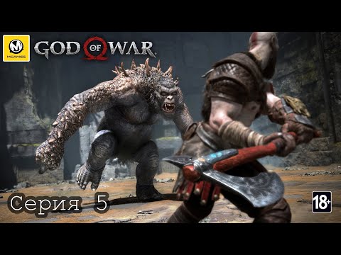 God of War | Падение молота/Дорога в Альвхейм | Серия 5 | PS4 PRO