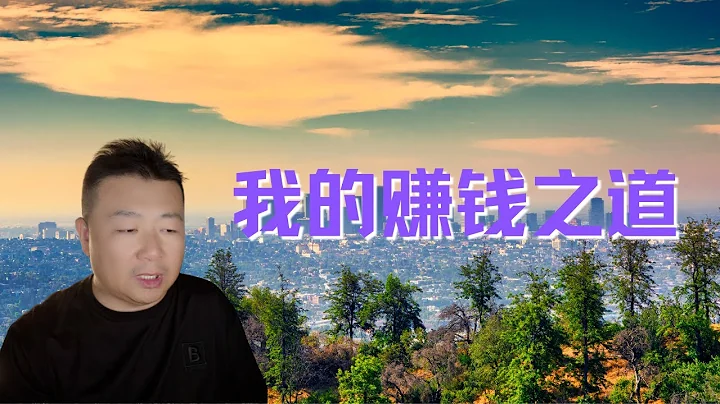 财务自由｜我的赚钱之道｜分享赚钱心得 - 天天要闻
