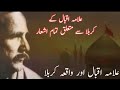 Allama iqbal poetry karbala poetry  imam hussain as best urdu poetry islamic poetry