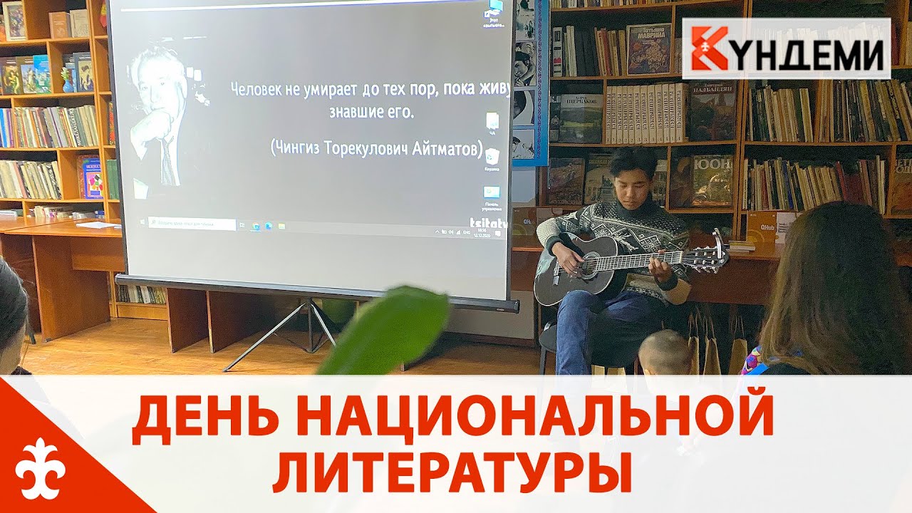 день национальной литературы. день национальной литературы. день национальной литературы. литература кыргызстана. книжная выставка к дню единства россии в детской библиотеке.