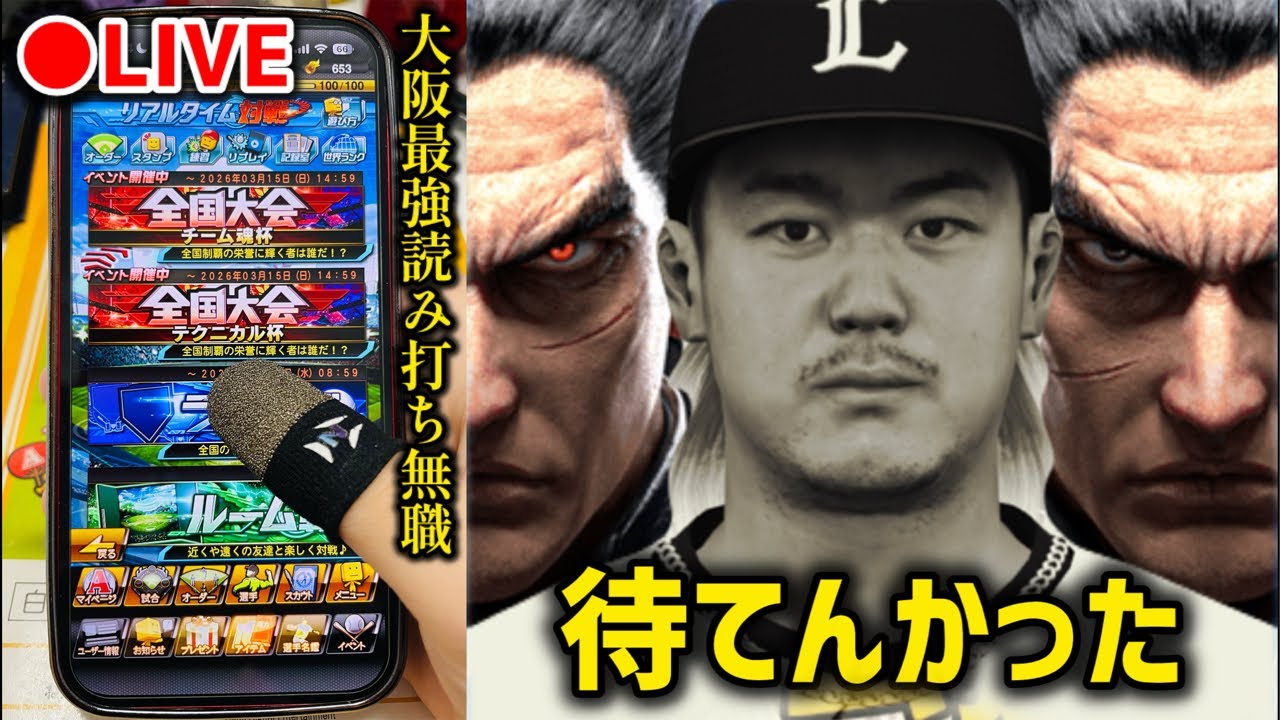 【借金なしから】テクニカル杯で高橋光成解禁！ガキ共ぶっとばす大会､無職33歳【プロスピA】