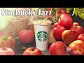 スターバックスBGM - カフェ ミュージック スタバ - スターバックスJAZZカフェミュージック-仕事、勉強、リラックスのための最高のスターバックスミュージック- カフェ気分でしっかり集中