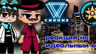 реакция последней реальности на идеальный мир | гача клуб | mr.umpert