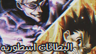 الضافات الجديدة لعبة hunter x hunter arena battle screenshot 2