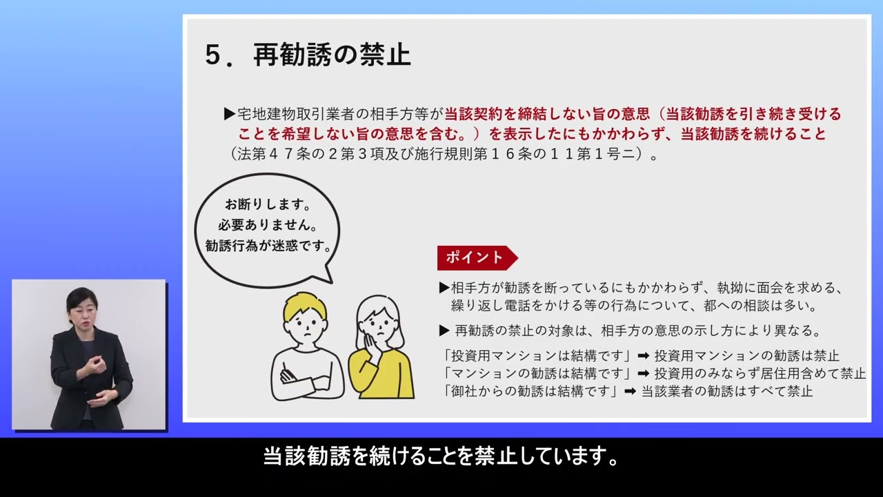 不動産取引に役立つ動画⑤ 「投資用不動産等の取引業務に関する禁止 