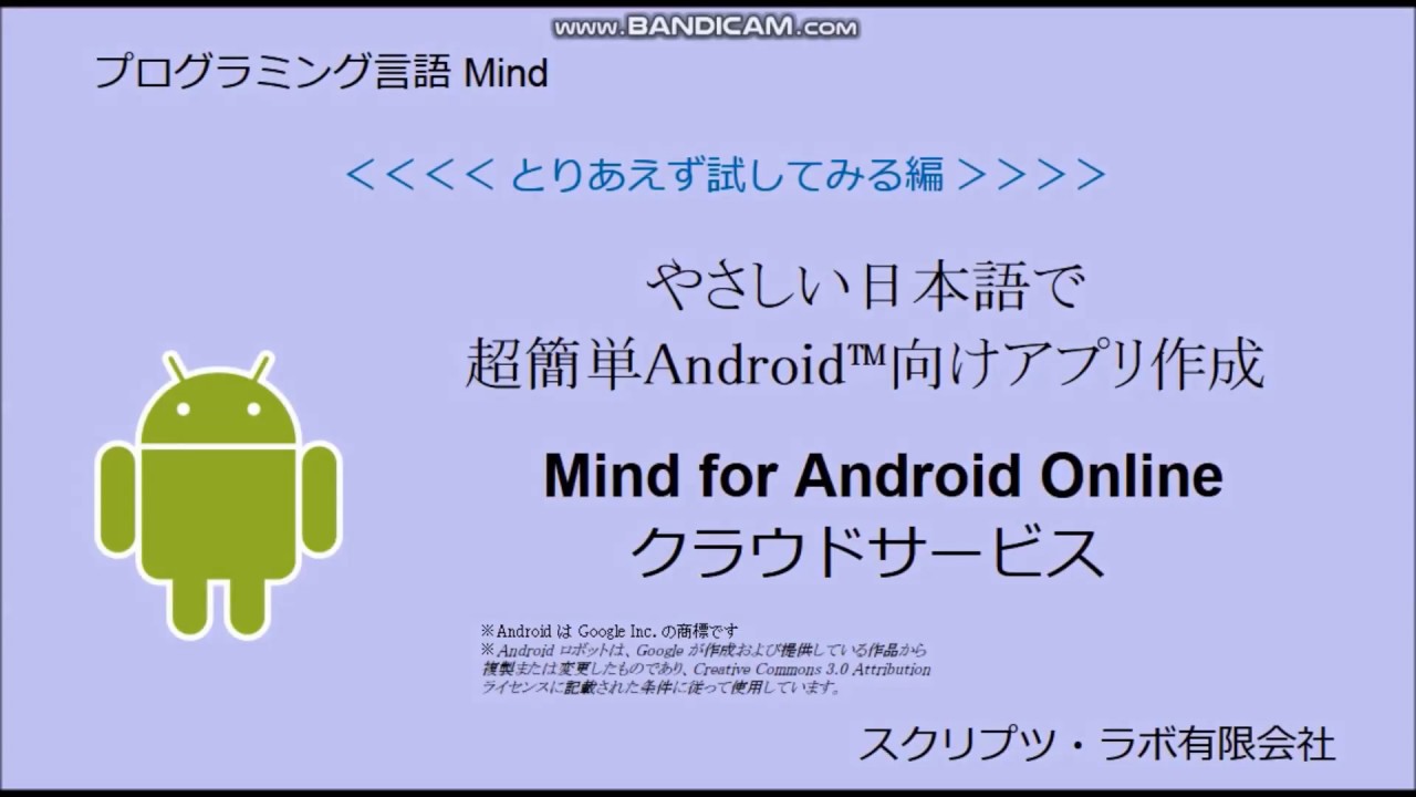 Mind For Androidを試してみる やさしい日本語でプログラミング Mind Youtube