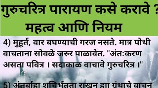 श्री गुरुचरित्र पारायण कसे करावे||नियम आणि महत्त्व||श्री स्वामी समर्थ #स्वामी #स्वामीसेवा screenshot 1