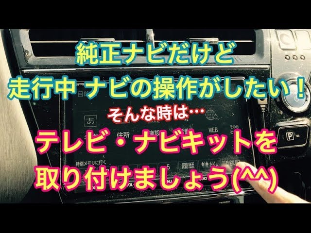 トヨタ純正　ティーコネクト　ナビキット　★最新地図データ★激安★