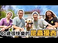 幸福家族企業！曾經賺不了錢 畢不了業！40歲的昆蟲擾西現在過著夢想生活！