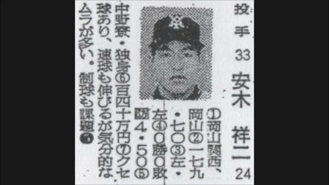 1973年 ヤクルトアトムズ『選手名鑑』 YouTube