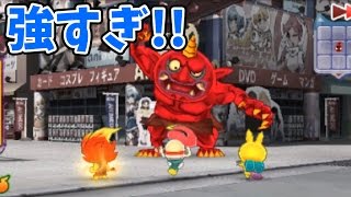 鬼時間の赤鬼の強さがヤバすぎた 妖怪ウォッチ3スシ・テンプラ