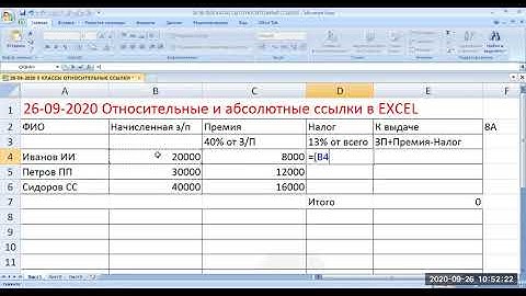 Информатика 8 класс Видео Урок Абсолютные и относительные ссылки EXCEL