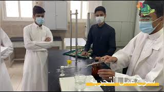 مشاركة ثانوية هشام بن عبدالملك في مسابقة التجارب العلمية