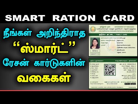 Tamil nadu food minister r kamaraj on thursday affirmed the government's commitment to issue smart ration cards replace existing family for publ...