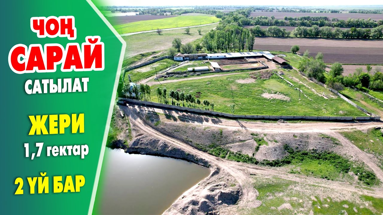 Бүт ШАРТЫ бар супер САРАЙ сатылат ~ Кызыл китеби бар ~ ВАРИАНТ бар