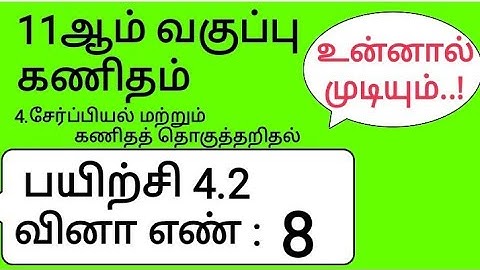 11th Maths Tamil Medium Chapter 4 Exercise 4.2 Sum 8