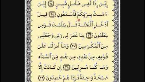 الشيخ مشعل المطر سورة يس 1\2