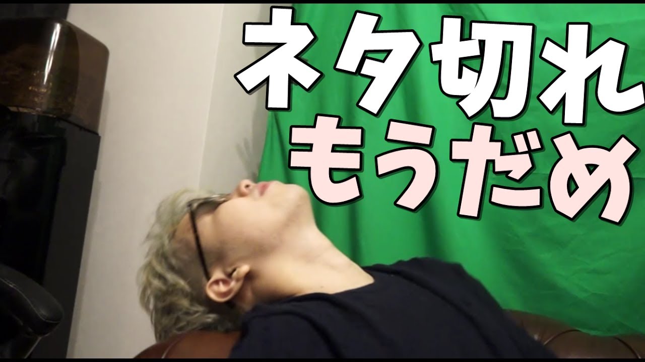 寸劇顔出し ネタ切れしました もうダメです Kun Youtube